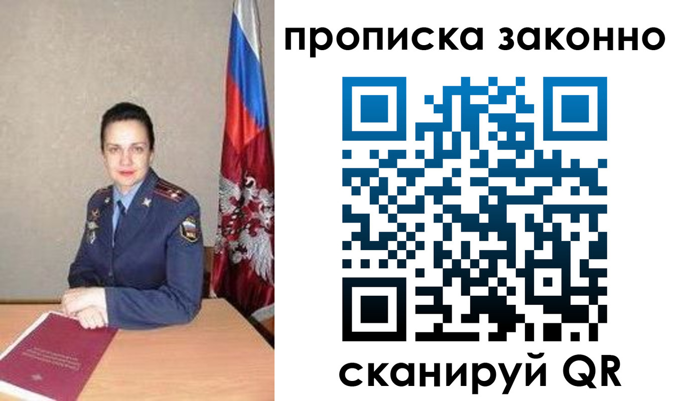 временная регистрация собственник в Великих Луках