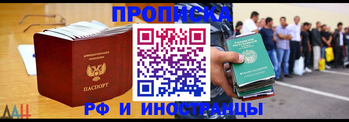 купить прописку в Великих Луках