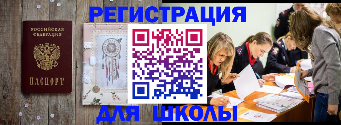 прописка 2025 в Великих Луках