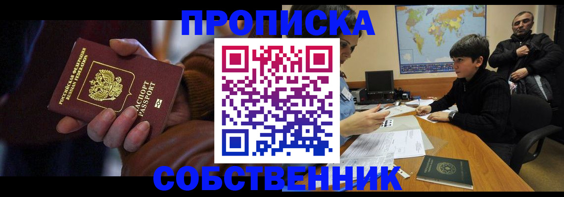 прописка регистрация в Великих Луках