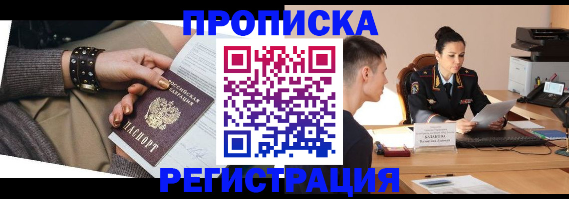 прописка гарантия в Великих Луках