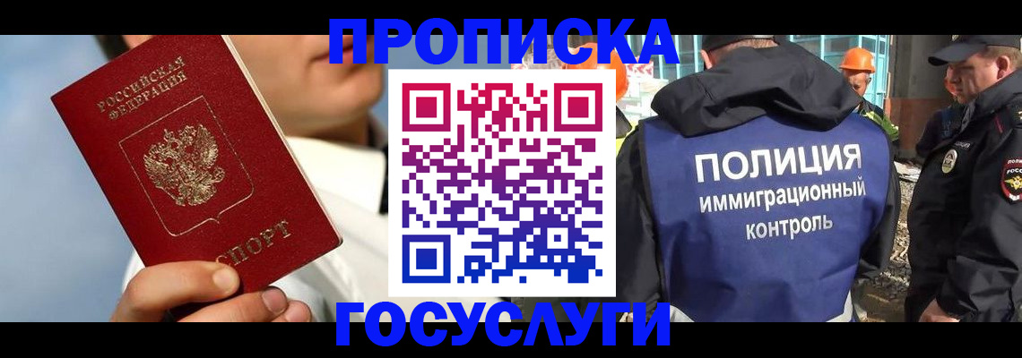 прописка в Великих Луках